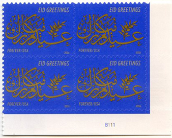 U.S. #5092 Eid Greetings PNB of 4