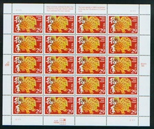 U.S.  #2817 Year of the Dog - Lunar New Year Pane of 20